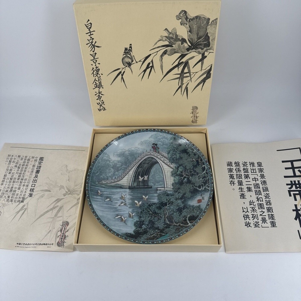 Imperial Jingdezhen Plate 1988‎ Scenes Summer Palace Jade Belt Bridge 8.5" D